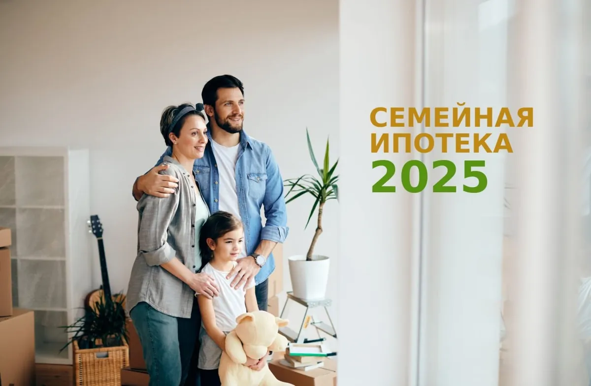 Семейная ипотека в Уфе: условия, ставки и как получить